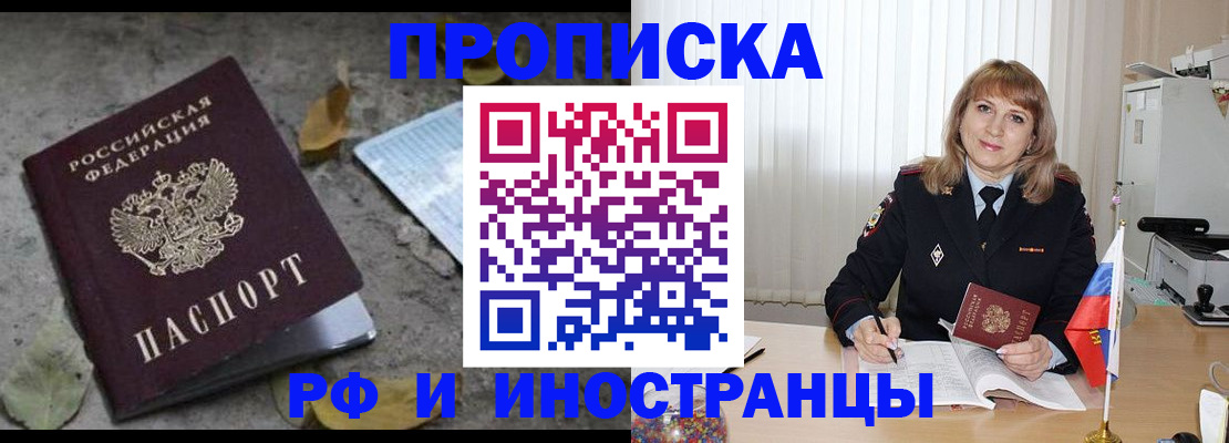 прописка штамп в Асино