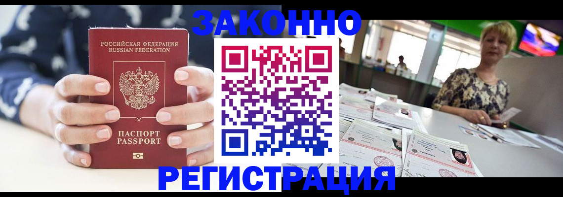 прописка ребенка в Асино