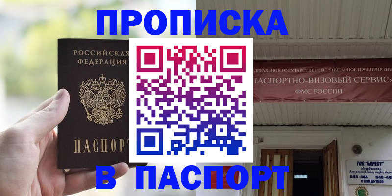 пропишу в квартире в Асино